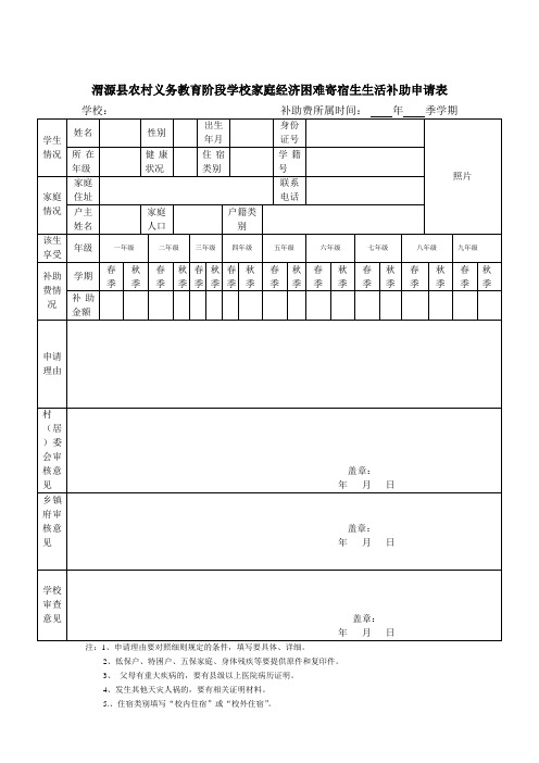 寄宿生申请表