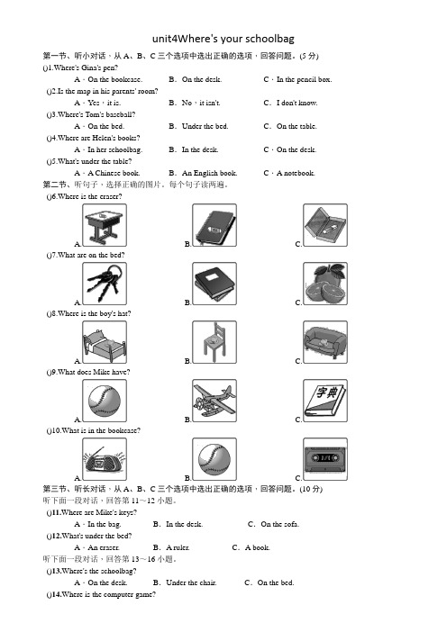 人教新目标版2019-2020学年七年级英语上册unit4Where's your schoolbag单元试题及答案