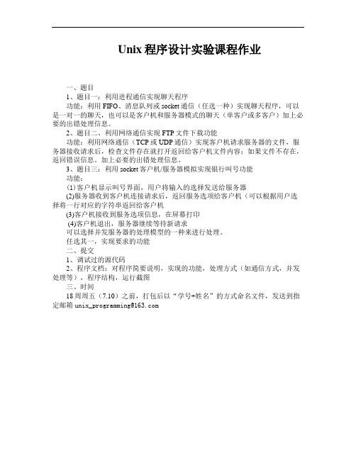 Unix程序设计实验课程作业