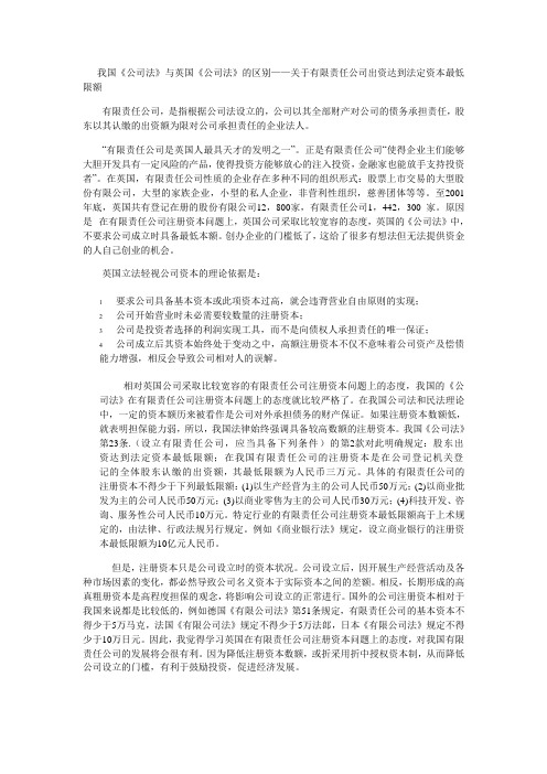 我国《公司法》与英国《公司法》的区别