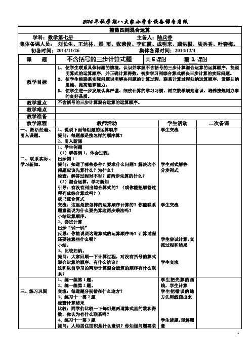 新苏教版四年级上数学《整数四则混合运算》教案