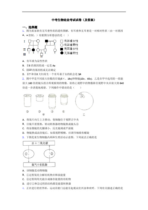 中考生物结业考试试卷(及答案)