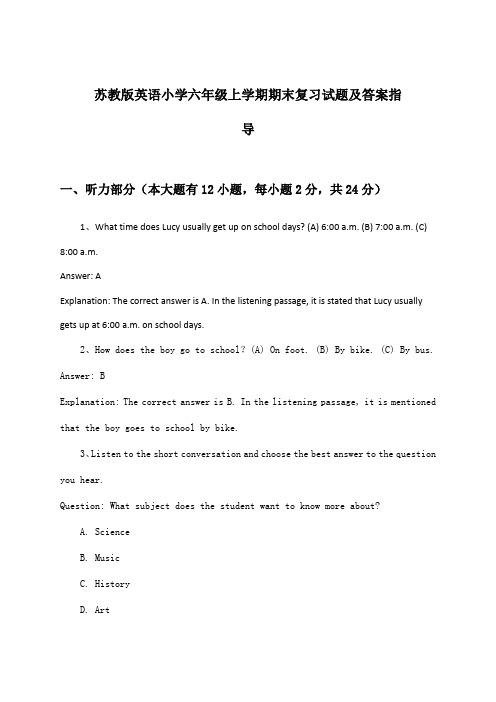 苏教版英语小学六年级上学期期末试题及答案指导