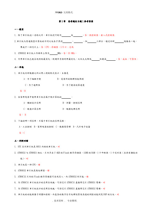 单片机张毅刚课后习题答案解析