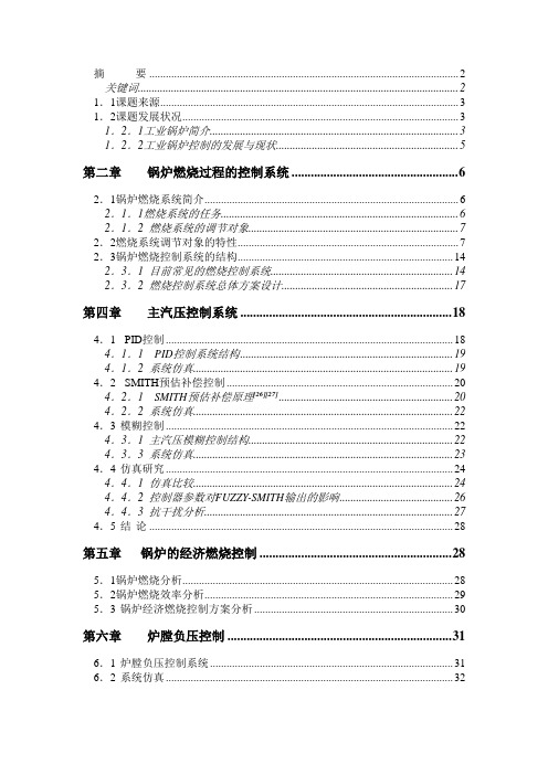 燃煤锅炉燃烧系统自动控制设计