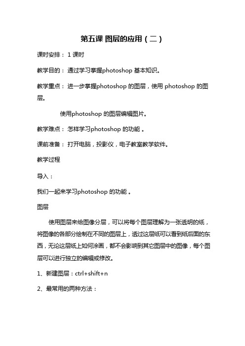 人教版七年级信息技术下册5《图层的应用(二)》教案教学设计