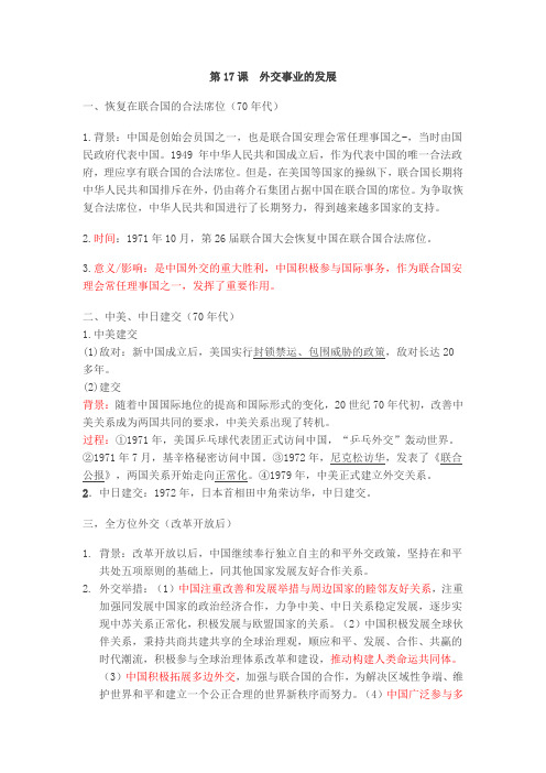 八下历史17课复习资料