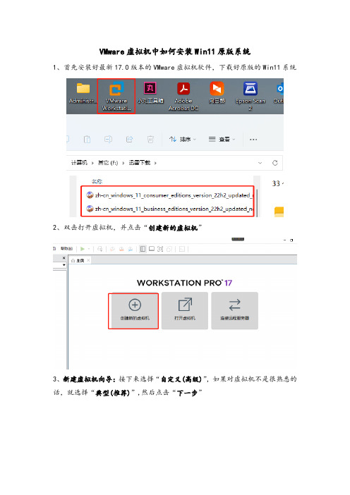 VMware虚拟机中如何安装Win11原版系统