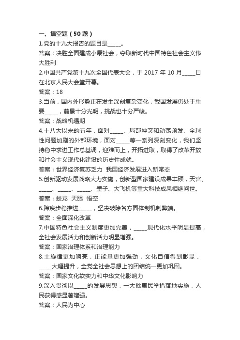 十九知识竞赛简答题及答案