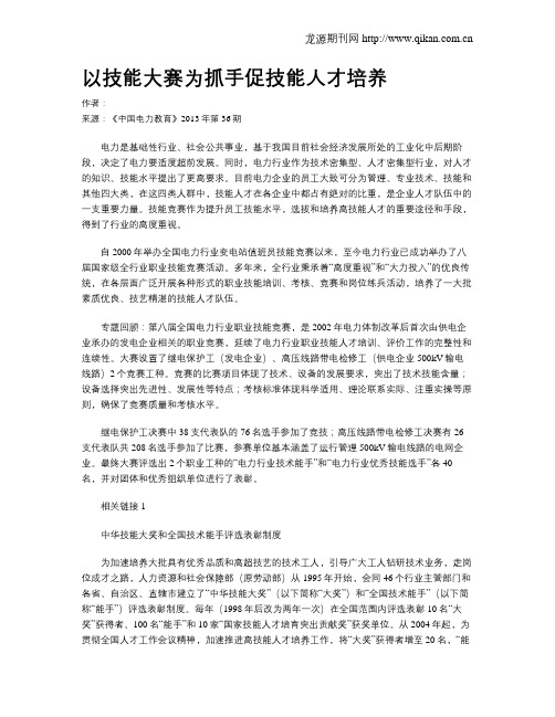 以技能大赛为抓手促技能人才培养