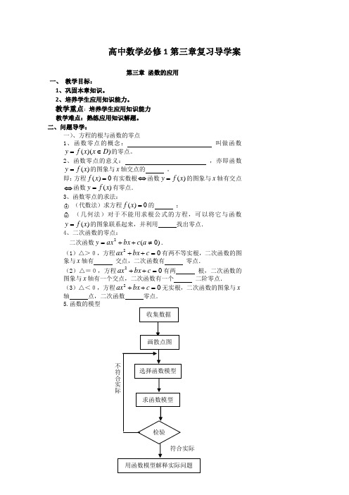 高中数学必修1 第三章复习导学案