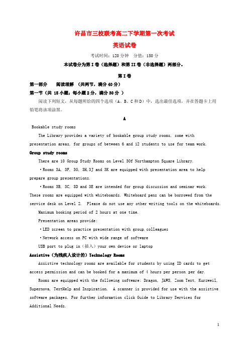 河南省许昌市三校( 许昌高中、长葛一高、襄城高中)高二英语下学期第一次联考试题