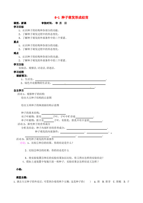 北师大初中生物七上《第3单元6第1节 种子萌发形成幼苗》word教案 (20)