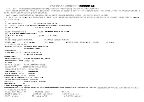 春季高考商品贸易专业技能考试——集装箱装箱单试题