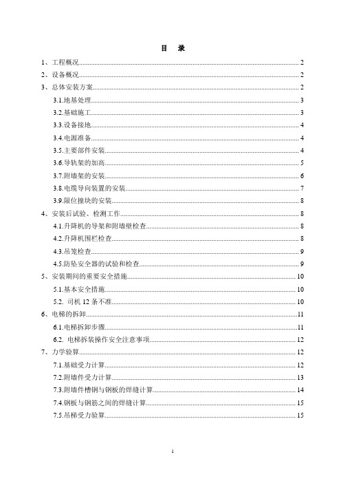 高墩刚构桥施工电梯方案