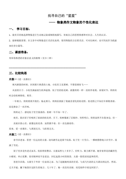 高中语文苏教版精品教案《苏教版高中语文选修:写作 用形象说话——文学写作》9