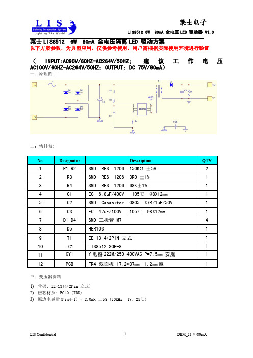 全电压驱动器规格书