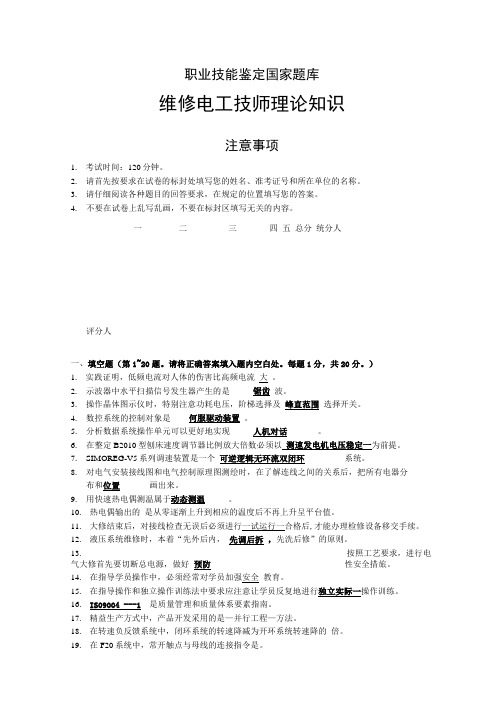 职业技能鉴定国家题库(参考答案).docx