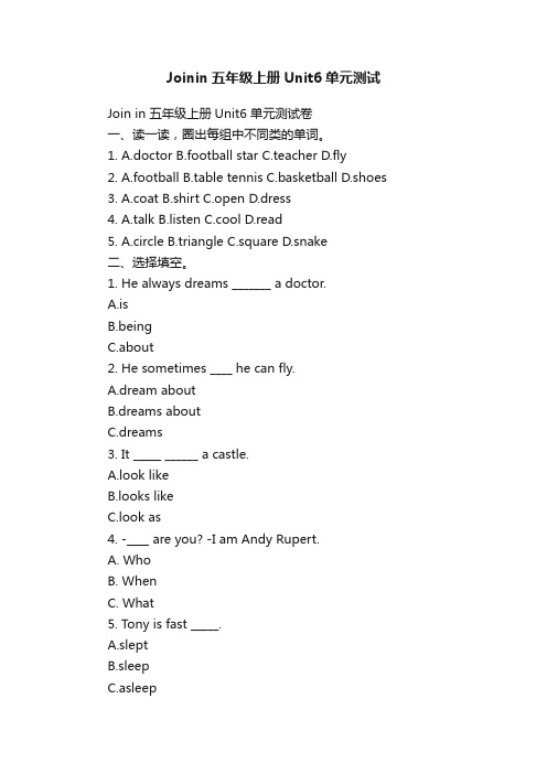 Joinin五年级上册Unit6单元测试