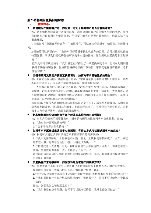 新车销售顾问置换问题解答