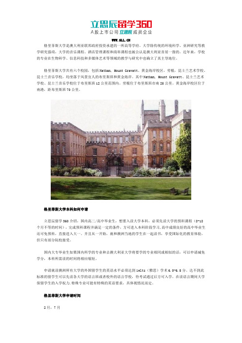 格里菲斯大学本科如何申请