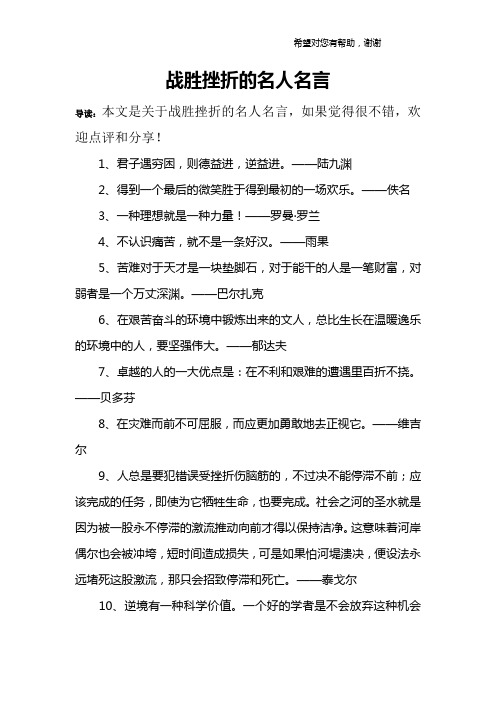 战胜挫折的名人名言