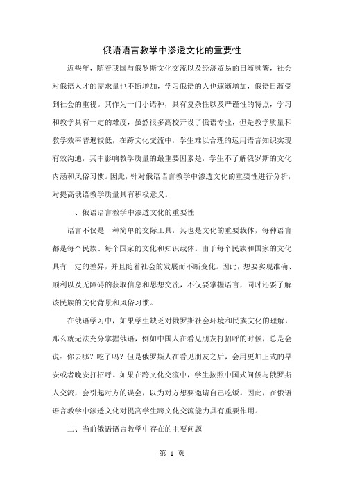 俄语语言教学中渗透文化的重要性5页word文档