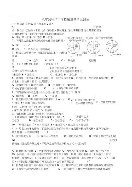 八年级科学下学期第三章单元测试