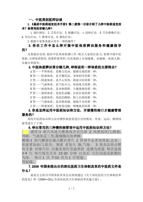 医师访谈参考答案