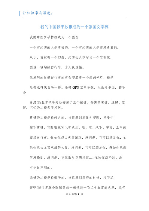 我的中国梦手抄报成为一个强国文字稿