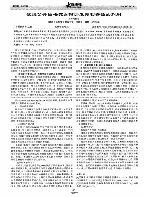 浅谈公共图书馆如何开发期刊资源的利用