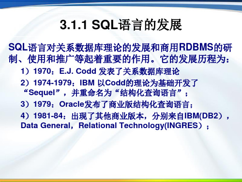 第3章关系数据库标准语言精品PPT课件