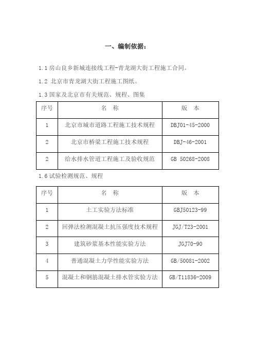 青龙湖大街工程试验方案要点