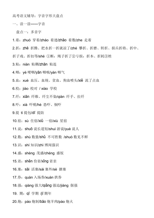 高考语文常用字音字形