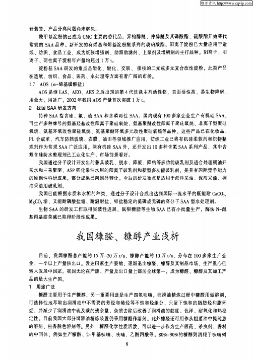 我国糠醛、糠醇产业浅析