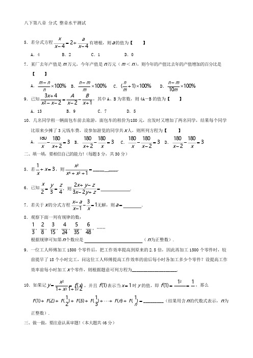 八下第10章-分式-整章水平测试(打印)doc