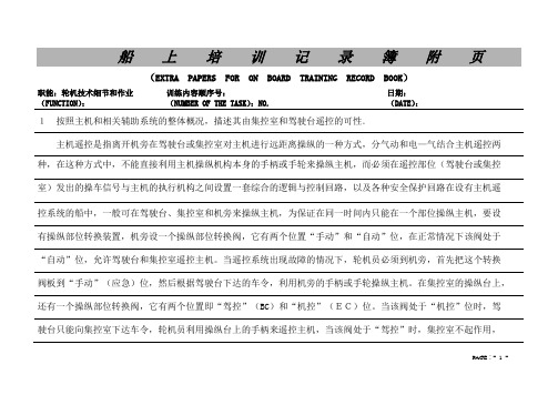 三管实习记录簿附页