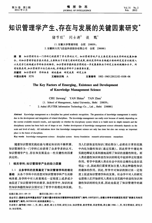 知识管理学产生、存在与发展的关键因素研究