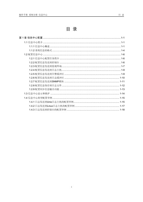 H3C 信息中心配置