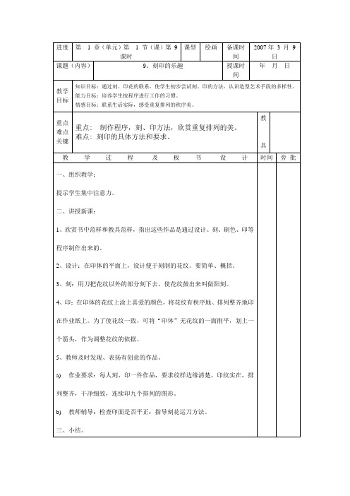 人美版美术四下《刻印的乐趣》教学设计