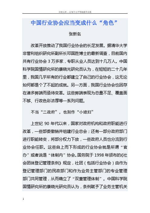 中国行业协会应当变成什么角色