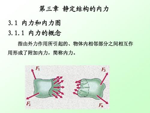 建筑力学与结构第三章