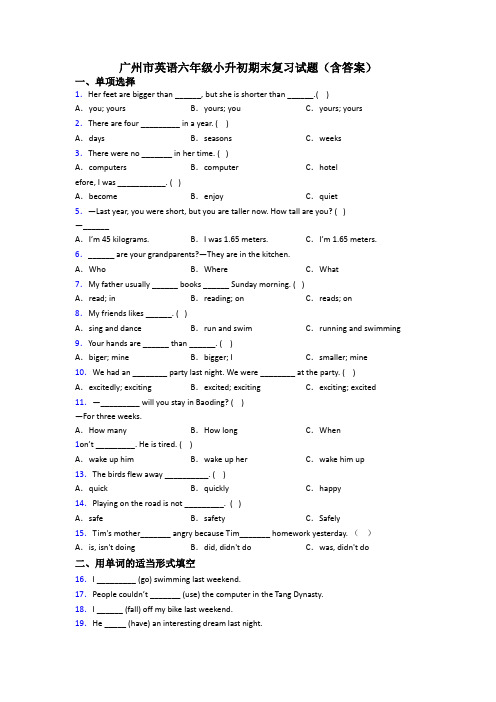 广州市英语六年级小升初期末复习试题(含答案)