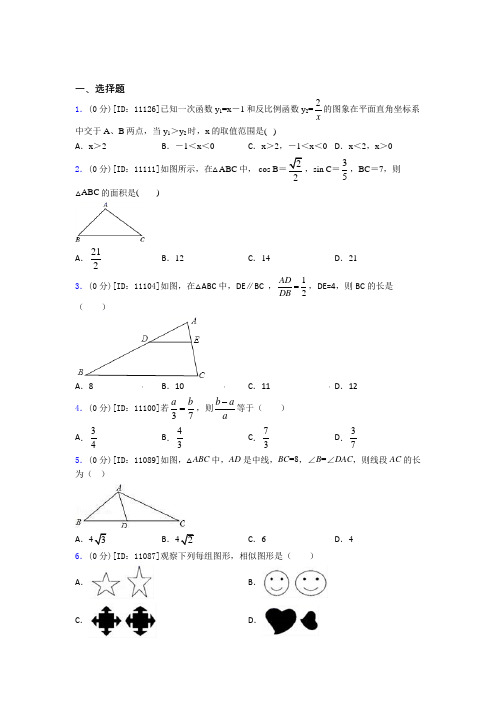 上海市初中数学九年级下期中提高卷