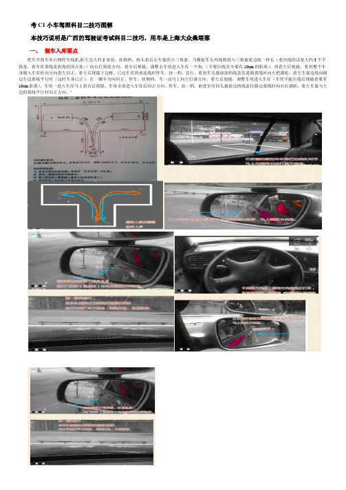 考C1驾证科目二考试技巧