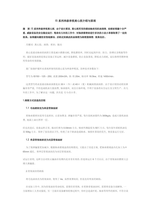 is系列单级单吸离心泵介绍与原理