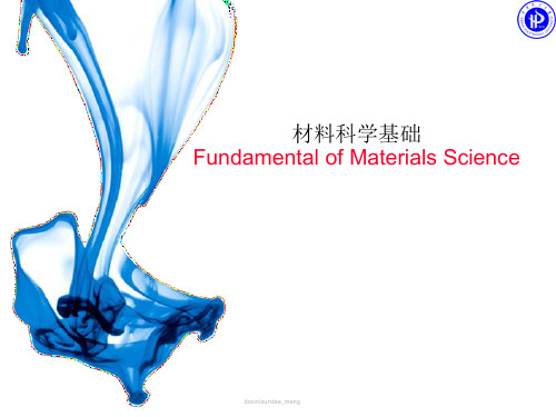 材料科学基础ppt