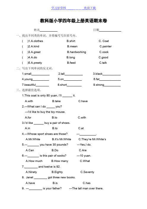 教科版小学英语四年级上册期末测试卷