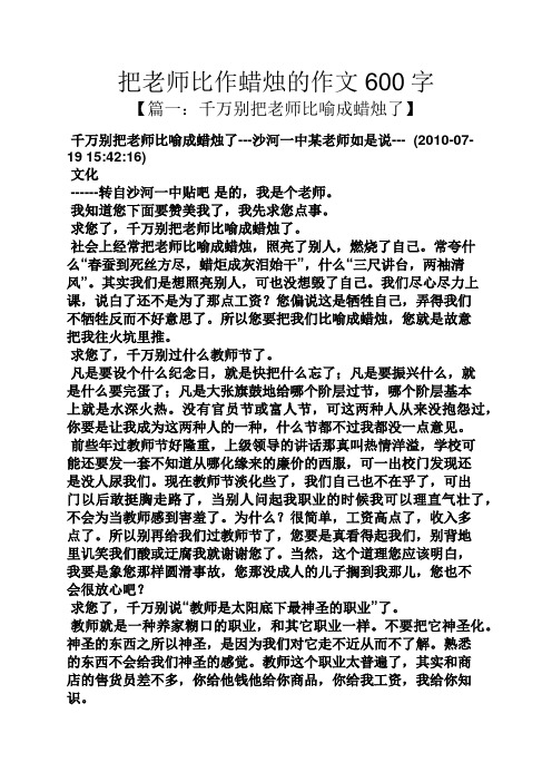 老师作文之把老师比作蜡烛的作文600字