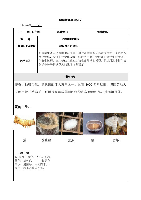 三年级下科学 第二单元 动物的生命周期 复习